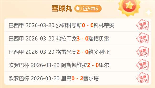 百星足球日,职赛事,专家全胜推,乐竞体育官方,乐竞体育在线官网,乐竞体育线上,乐竞体育APP